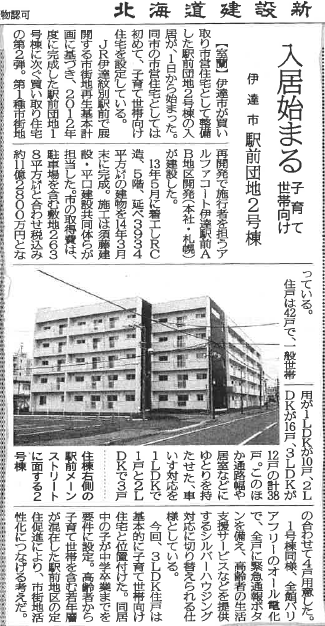 建設新聞　伊達駅前団地入居始まる.png